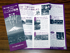 富士山のパワースポット