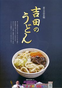 吉田のうどんマップ
