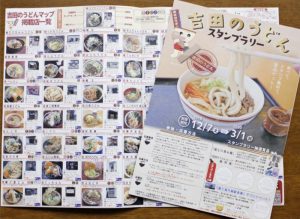 スタンプラリーの参加店を掲載しているマップ