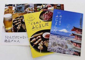 ふじよしだ観光振興サービスが発行した富士吉田市のマップ