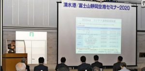 清水港と富士山静岡空港の利用状況などについて説明したセミナー＝ベルクラシック甲府