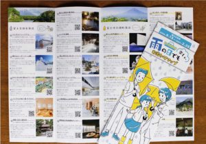 「雨の日でも楽しいお出かけマップ」