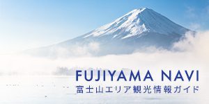 FUJIYAMA NAVI