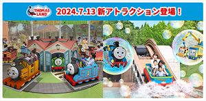 トーマスランド